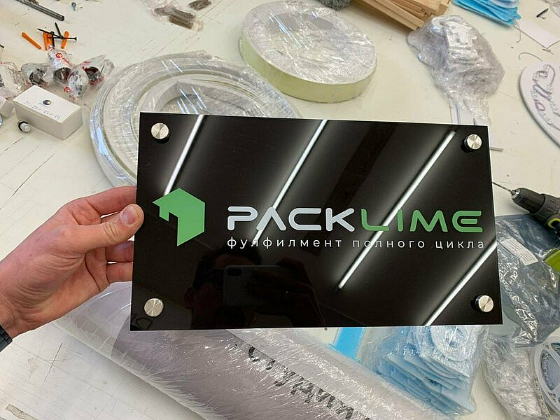 Наше портфолио - Табличка из акрила для фулфилмента полного цикла &quot;Packlime&quot;