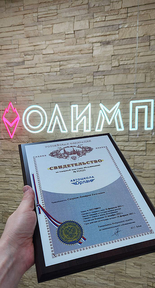 Наше портфолио - Деревянная плакетка для автошколы &quot;Орлан&quot;