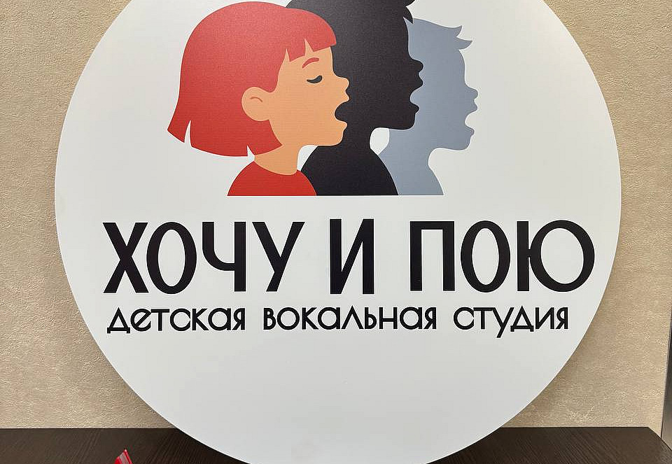 Наше портфолио - Таблички для вокальной студии &quot;Хочу и пою&quot;